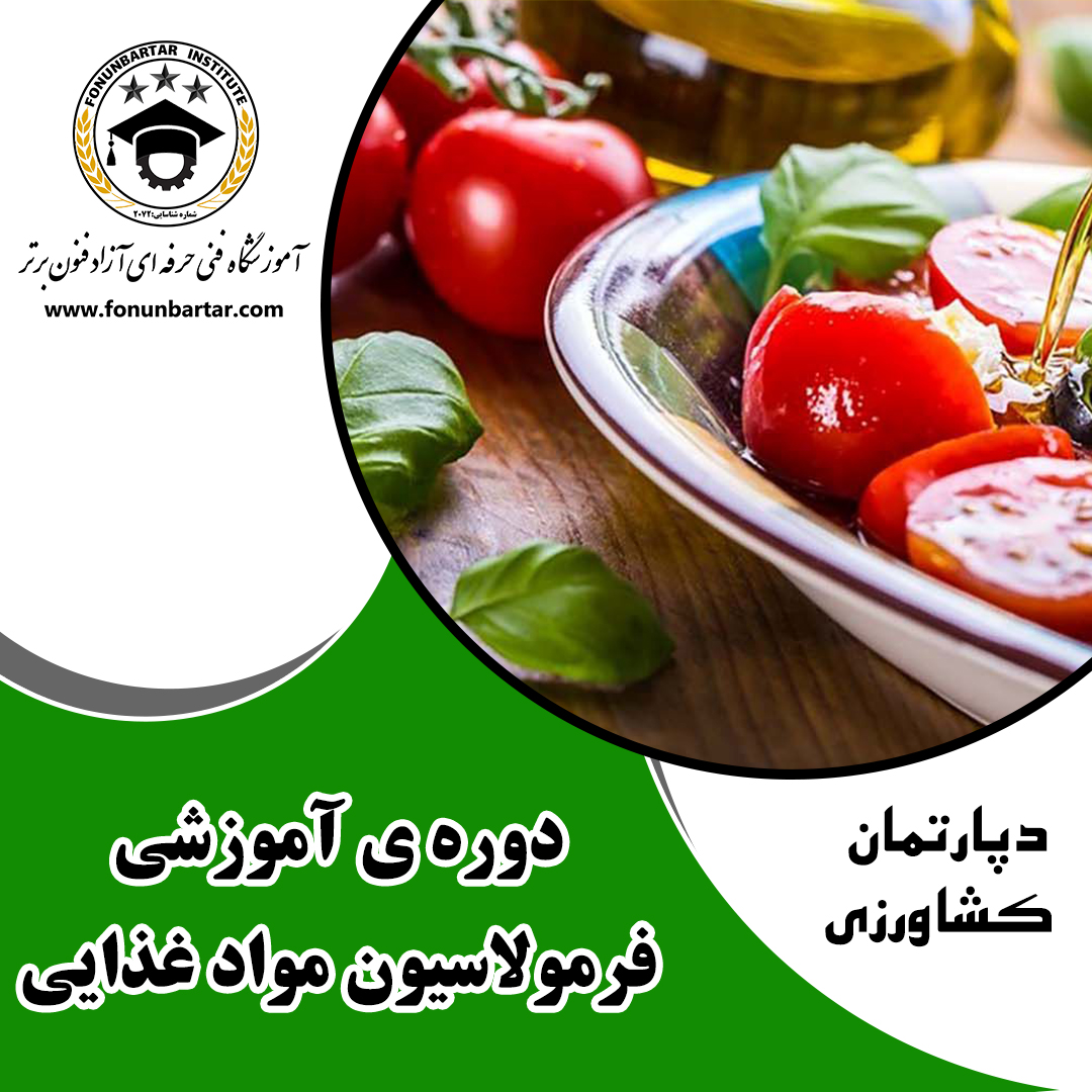 فرمولاسیون محلول غذایی + Nutritional solution formulation