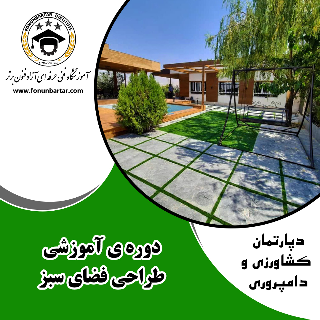 فضای سبز جامع + Comprehensive green space