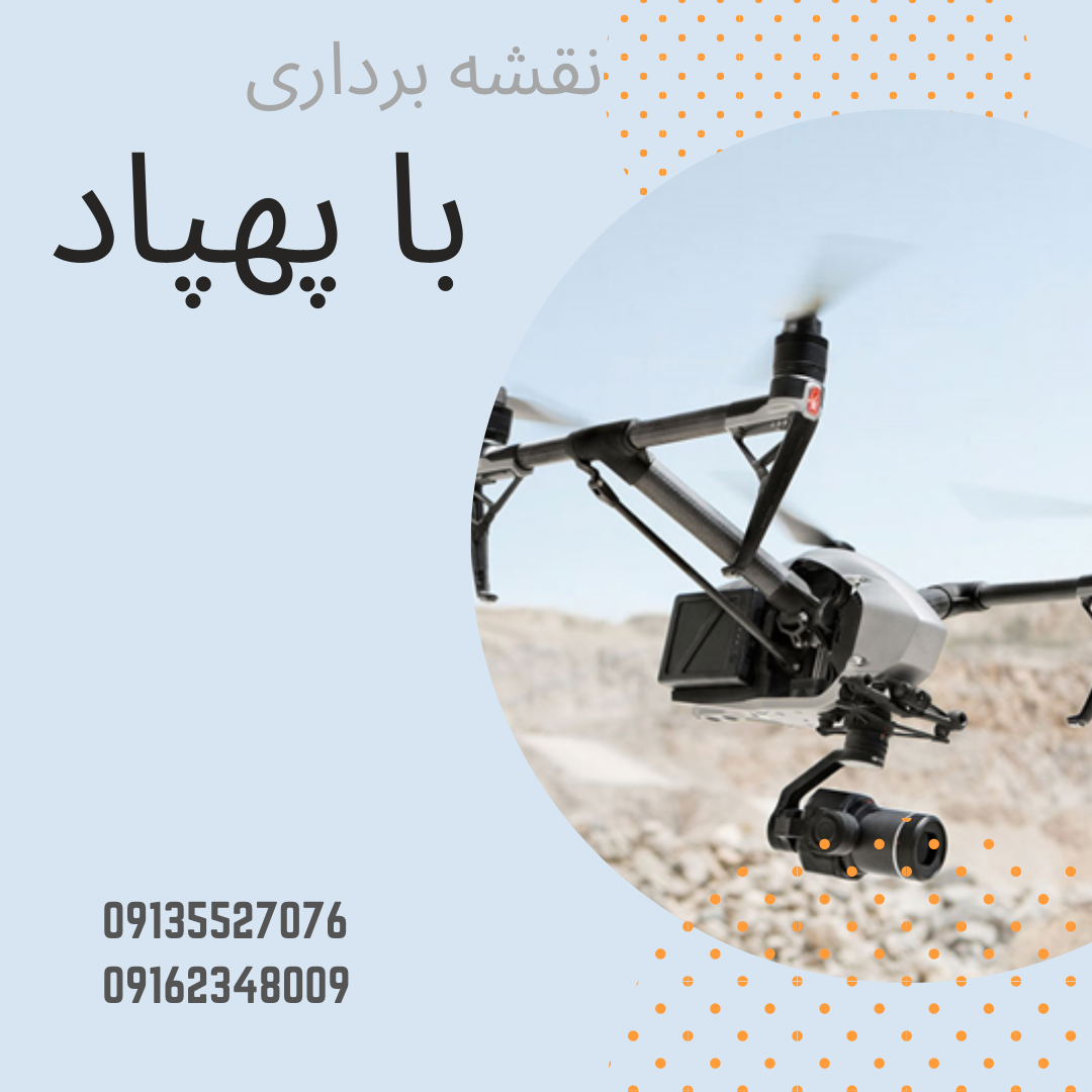 نقشه برداری با پهپاد + UAV mapping